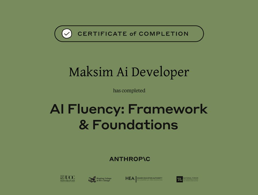 Сертификат AI Fluency: Framework & Foundations